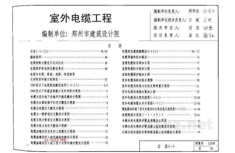  室外电缆工程