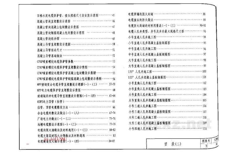  室外电缆工程