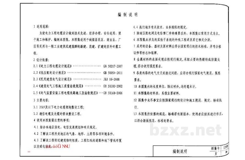  室外电缆工程