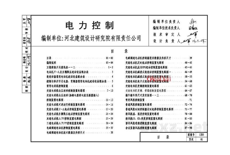  电力控制