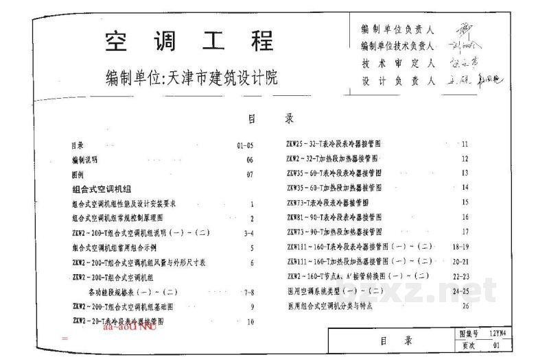  空调工程