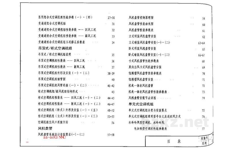  空调工程