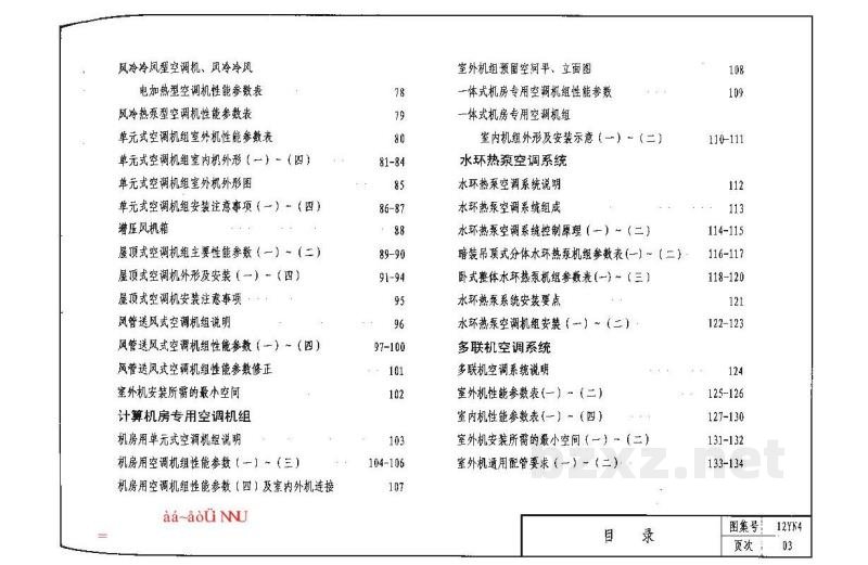  空调工程