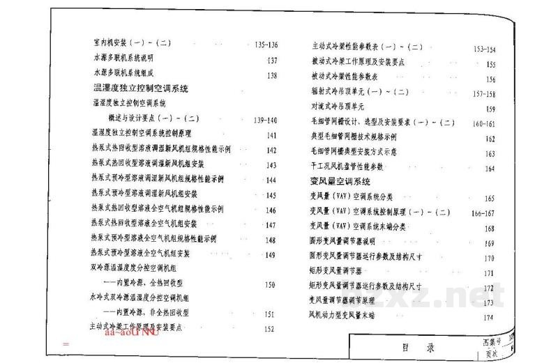  空调工程