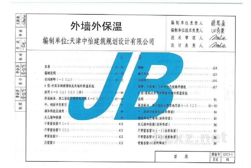  外墙外保温