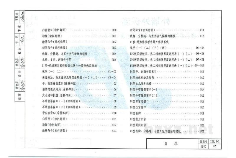  外墙外保温