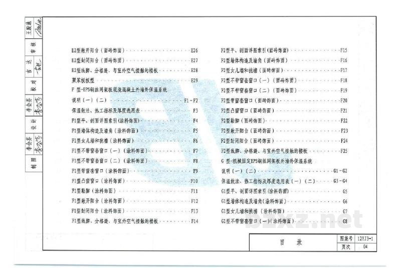  外墙外保温