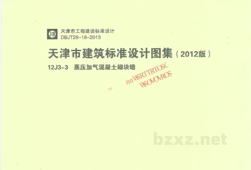  蒸压加气混凝土砌块墙图集（DBJ03-22-2014）