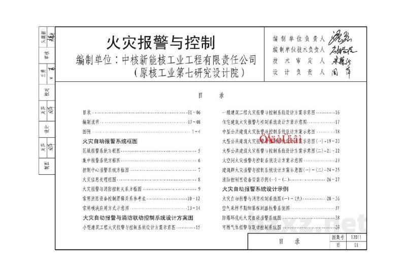  火灾报警与控制