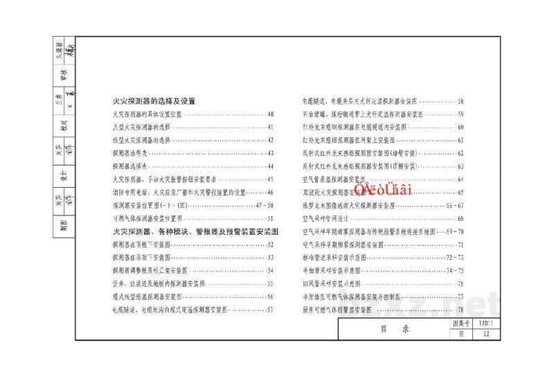  火灾报警与控制