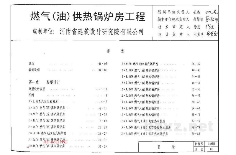  燃气（油）供热锅炉房工程（河南省地方规范图集）