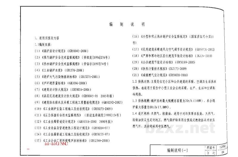  燃气（油）供热锅炉房工程（河南省地方规范图集）