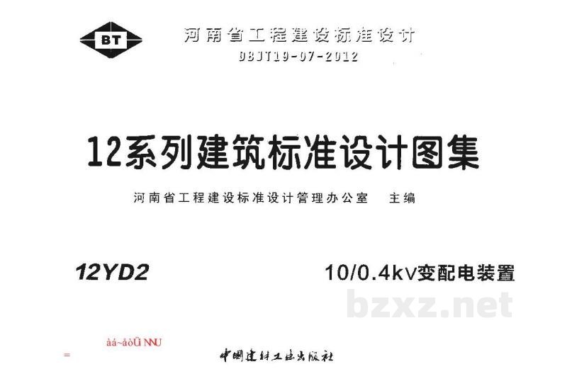  10/0.4kV变配电装置（河南省地方规范图集）