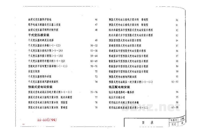  10/0.4kV变配电装置（河南省地方规范图集）