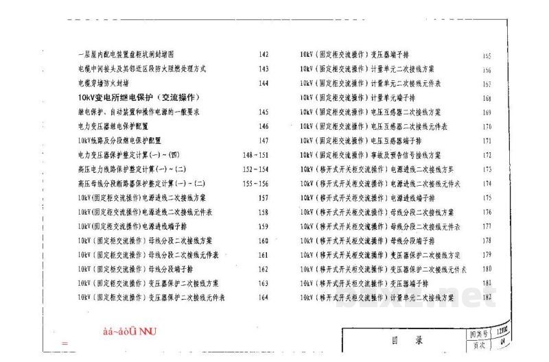  10/0.4kV变配电装置（河南省地方规范图集）