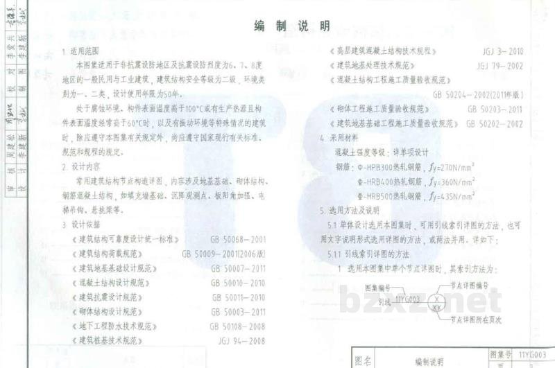  常用建筑结构节点构造