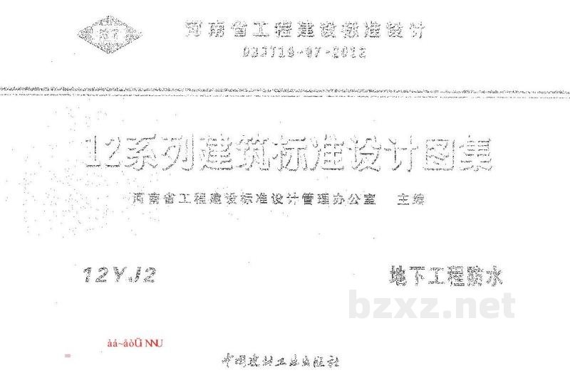  地下工程防水