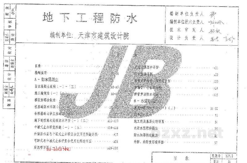  地下工程防水