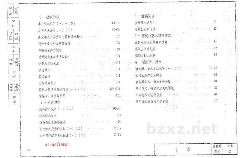  地下工程防水