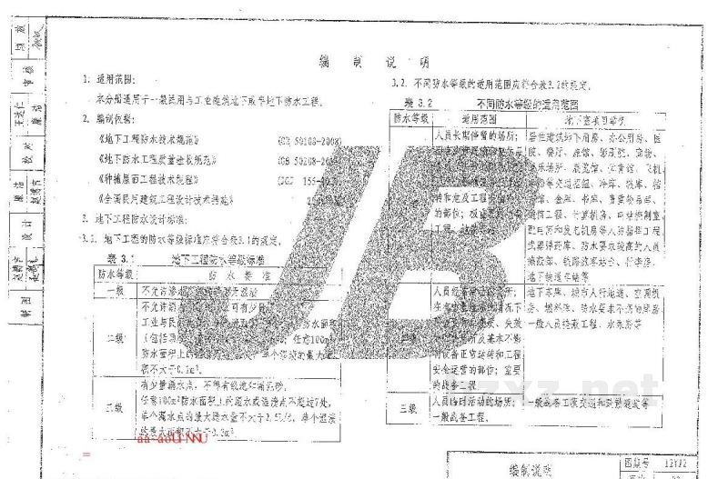  地下工程防水