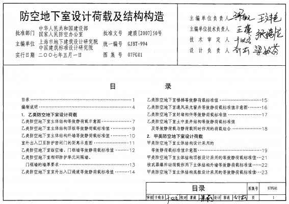 【07FG】01-05 防空地下室设计荷载及结构设计图集（等2007年合订本）