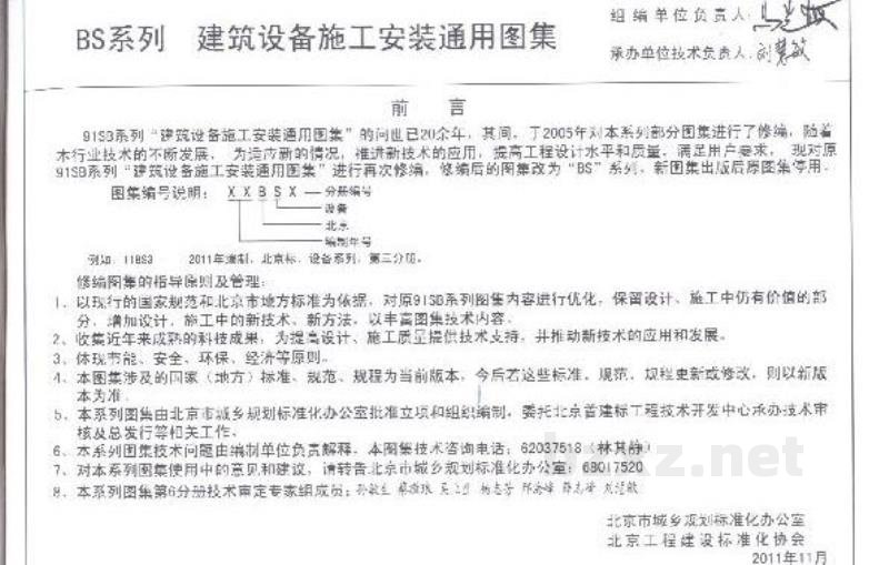  通风与空调工程（华北标图集）