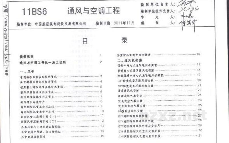  通风与空调工程（华北标图集）