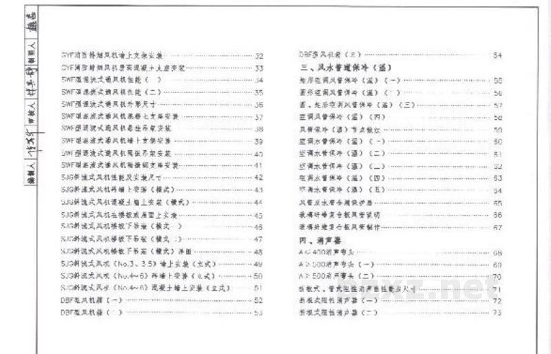  通风与空调工程（华北标图集）