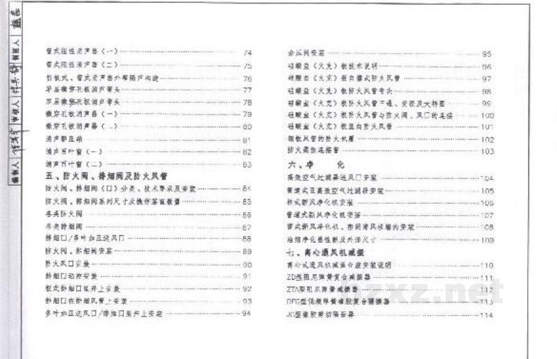  通风与空调工程（华北标图集）