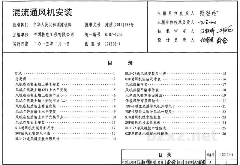  混流通风机安装