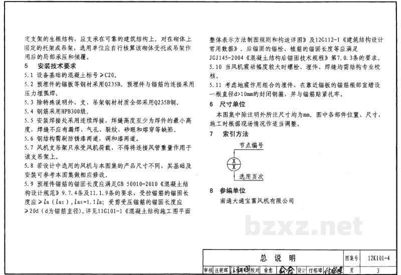 混流通风机安装