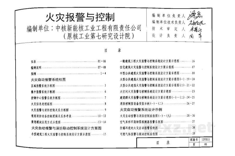  火灾报警与控制（河南省地方规范图集）