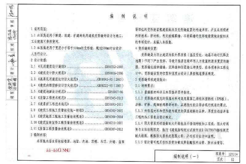  建筑变形缝图集（河南省工程建设标准设计DBJT19-07-2012）