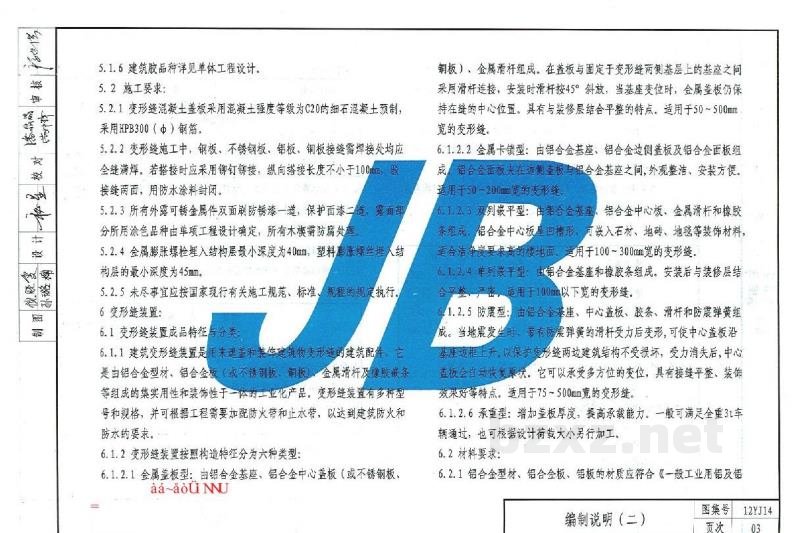  建筑变形缝图集（河南省工程建设标准设计DBJT19-07-2012）