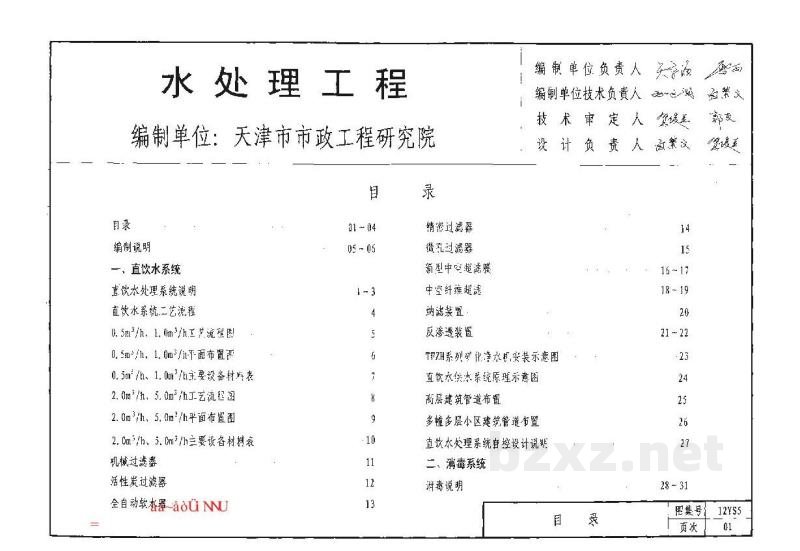  水处理工程