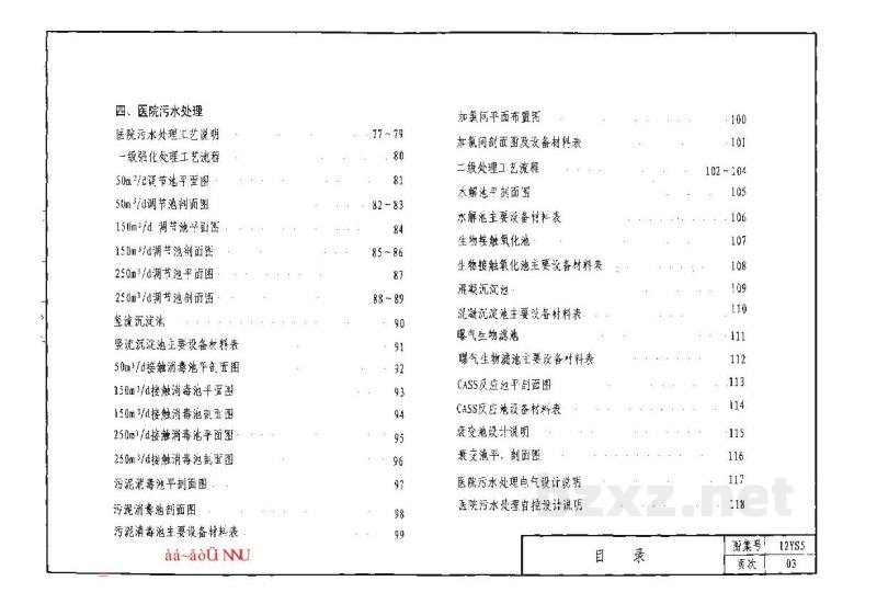  水处理工程