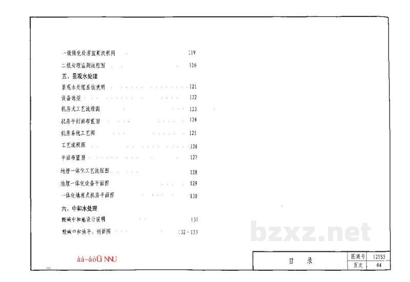  水处理工程