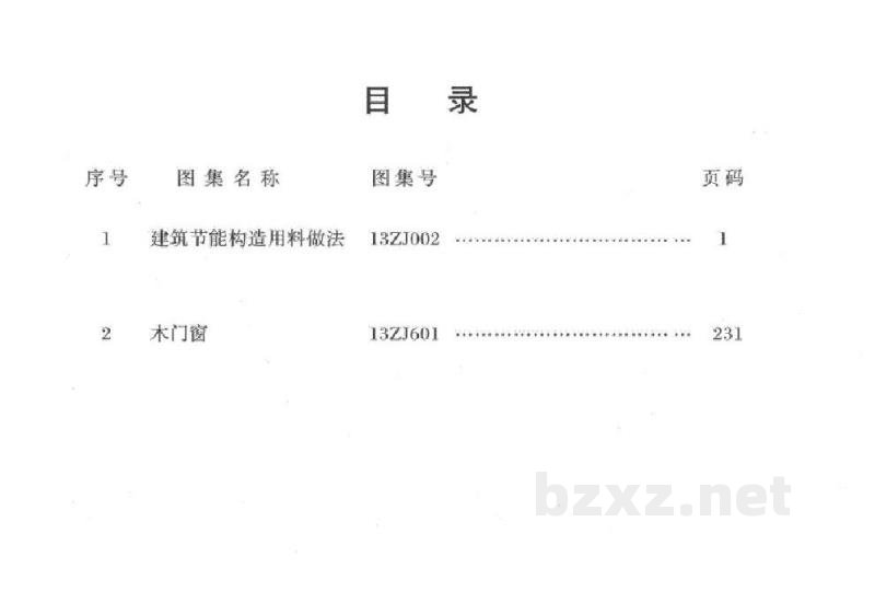  建筑节能构造用料做法（中南标图集）
