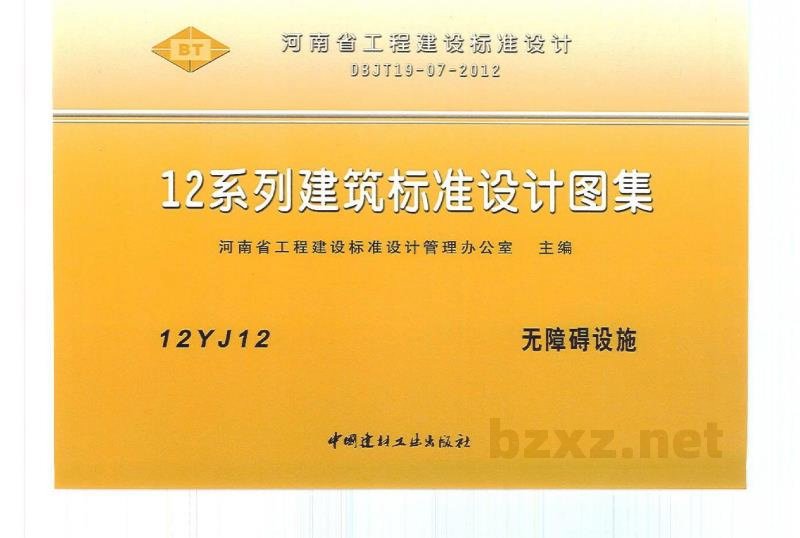  无障碍设施