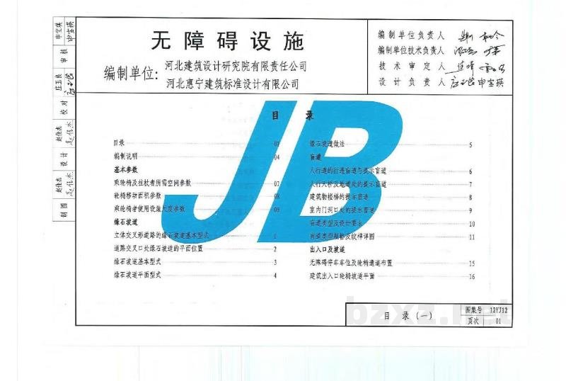  无障碍设施