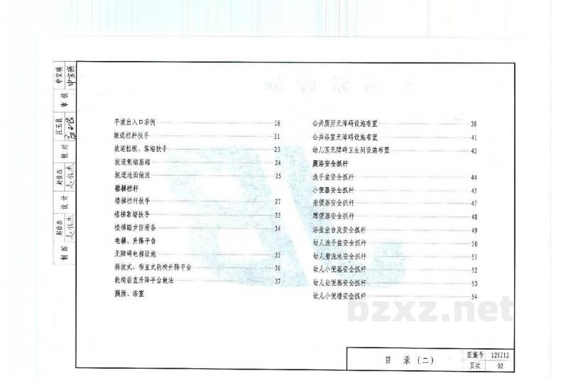  无障碍设施