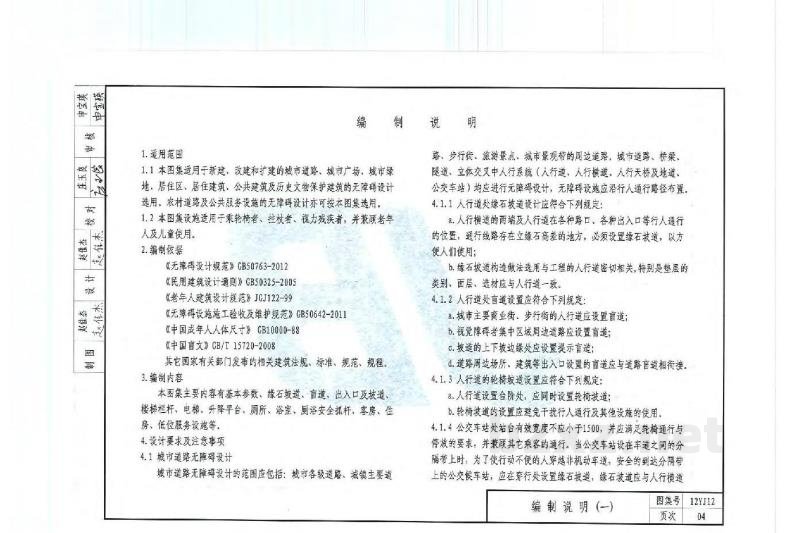  无障碍设施