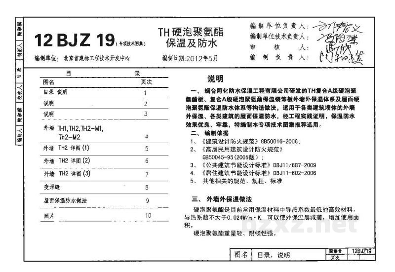  北京TH硬泡聚氨酯保温及防水