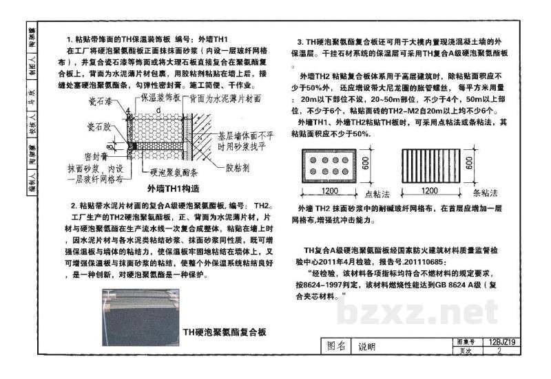  北京TH硬泡聚氨酯保温及防水