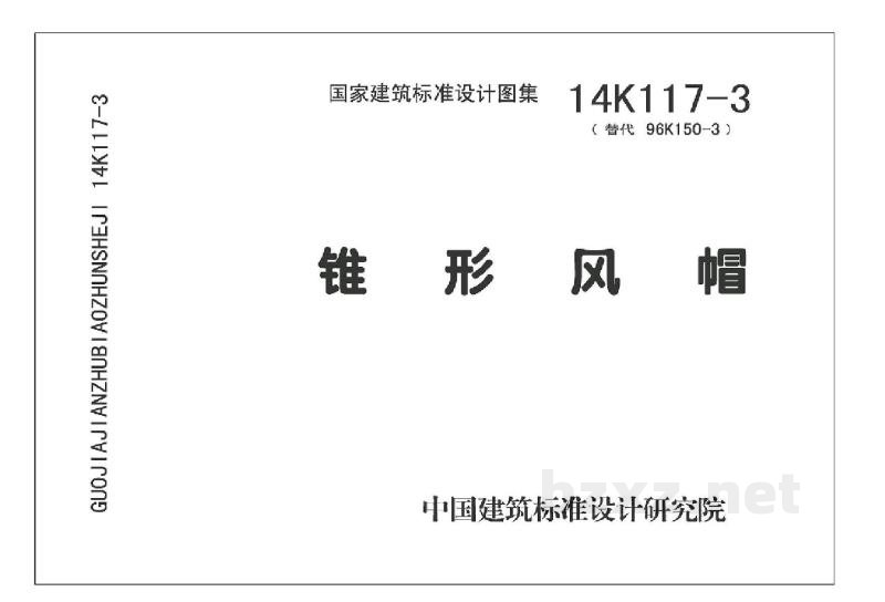  锥形风帽