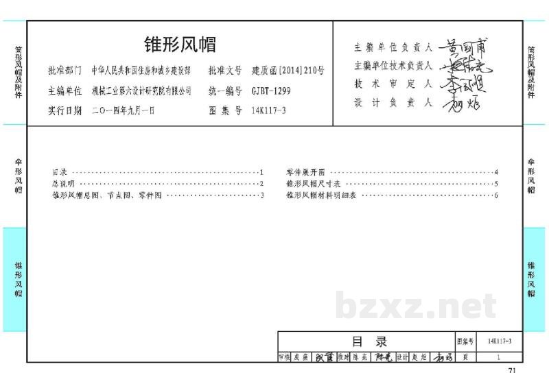  锥形风帽