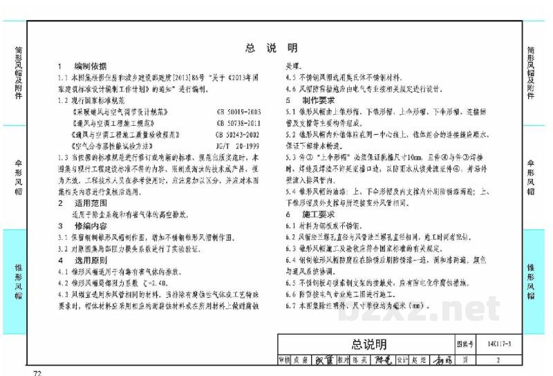  锥形风帽