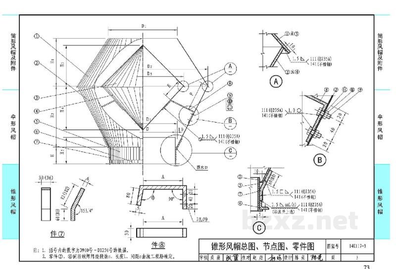  锥形风帽