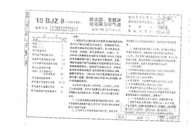  防火型、变截面住宅厨卫排气道