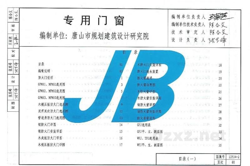  专用门窗